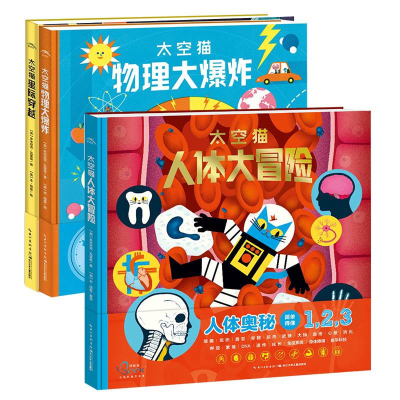 太空猫系列：全3册
