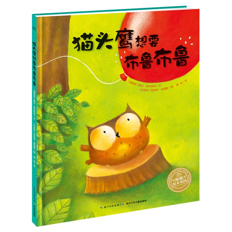 猫头鹰想要布鲁布鲁