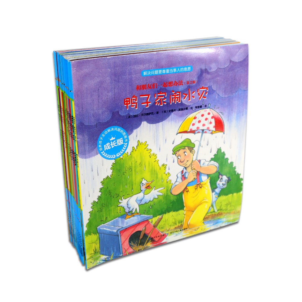 和伴侣们一路设法子1+2辑：全16册