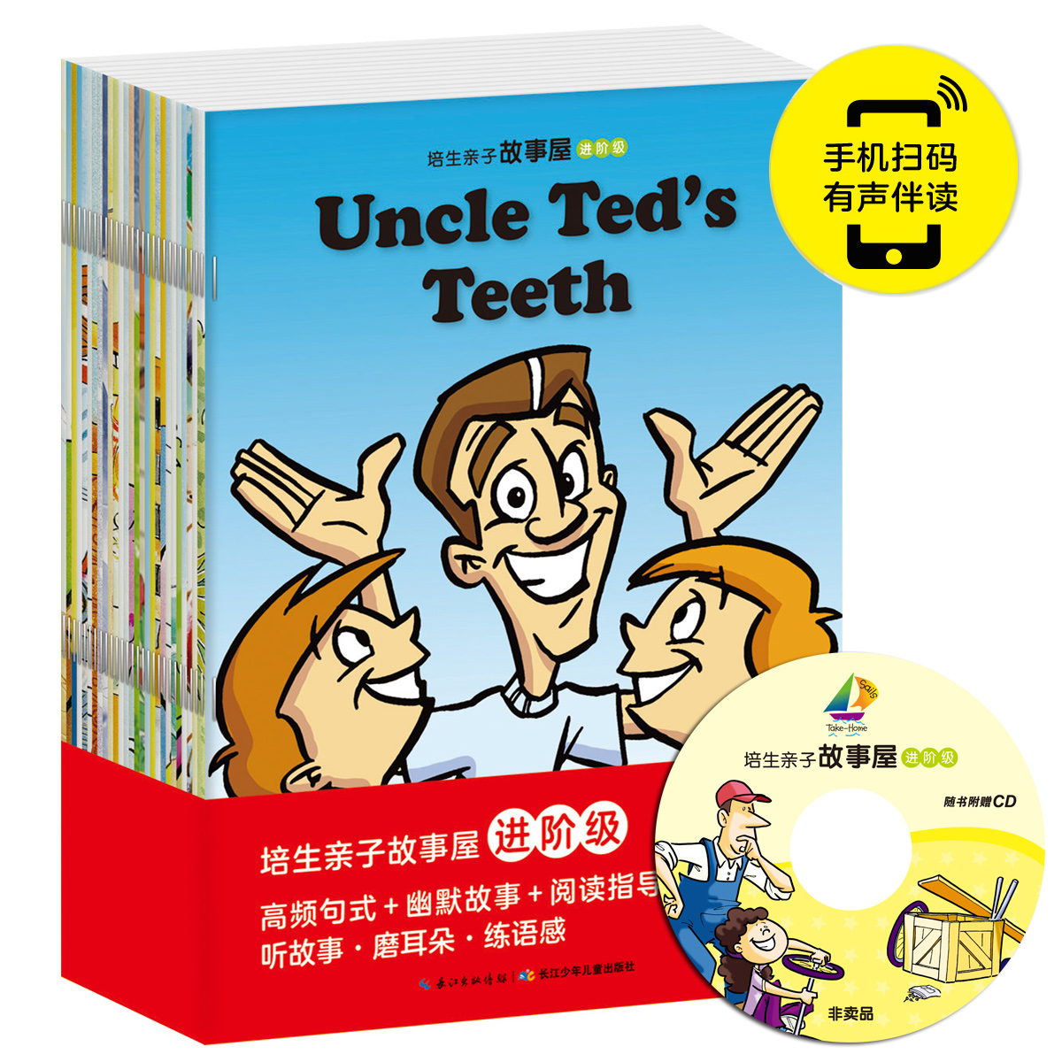 培生亲子故事屋进阶级全28册