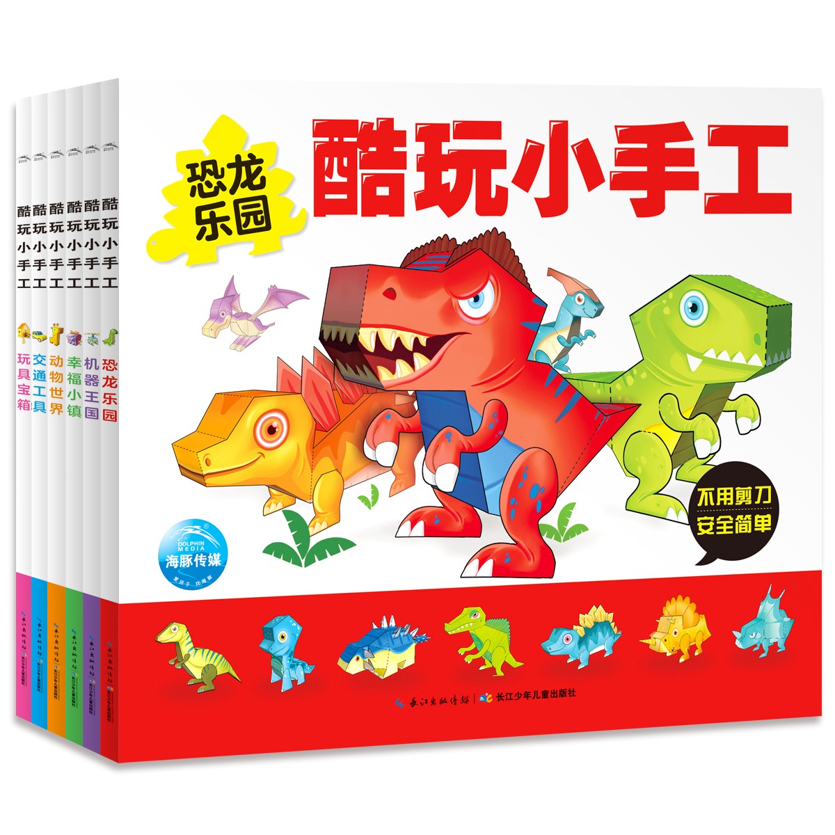 酷玩幼手工（6册）