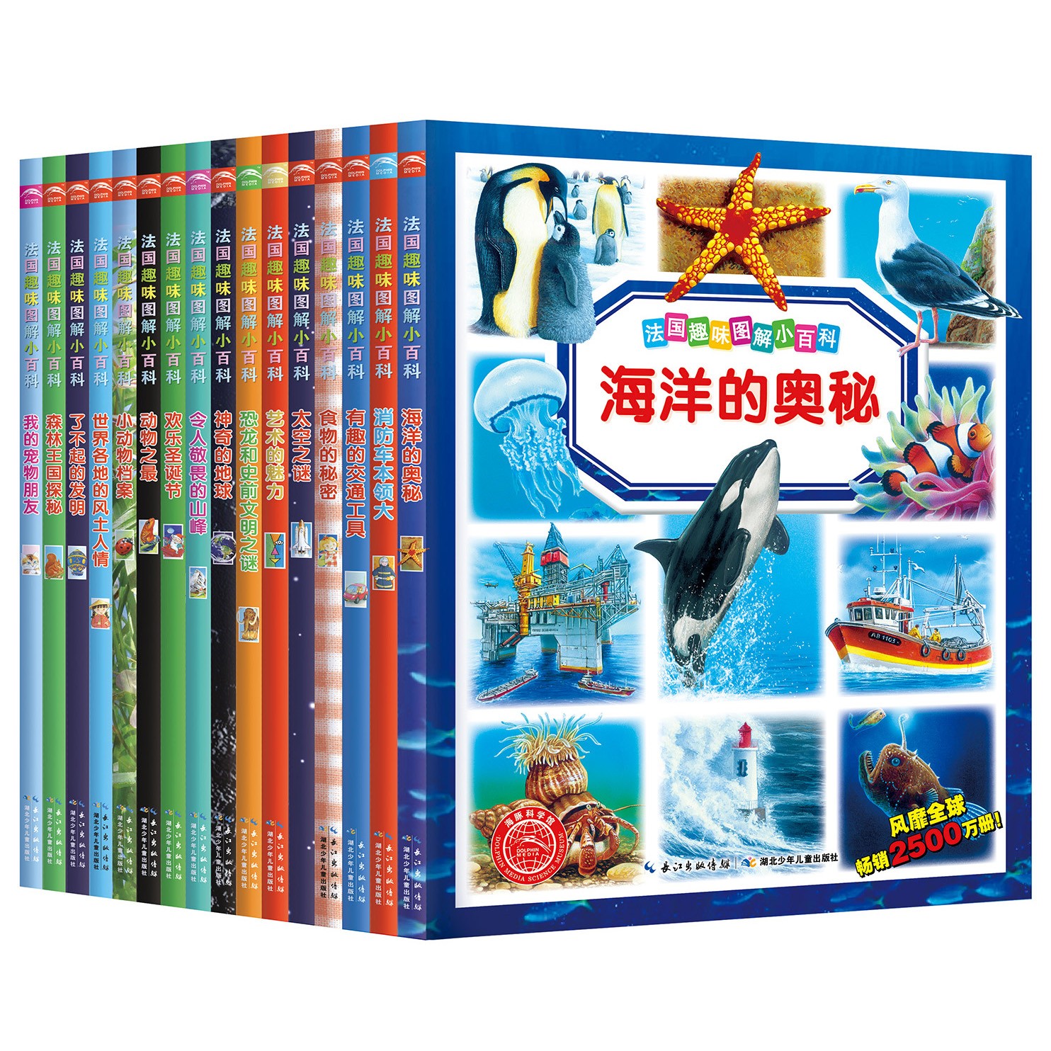 法国趣味图解幼百科：全16册