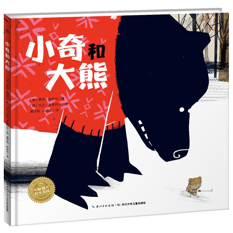 幼奇和大熊