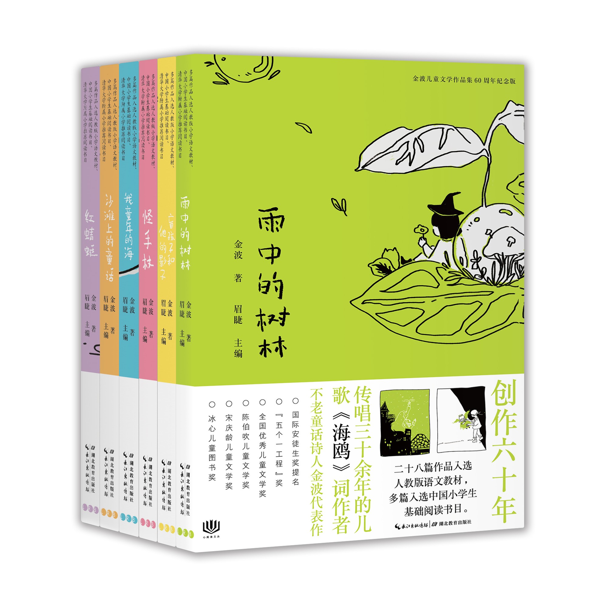 金波儿童文学文章集·60周年留想版：全6册