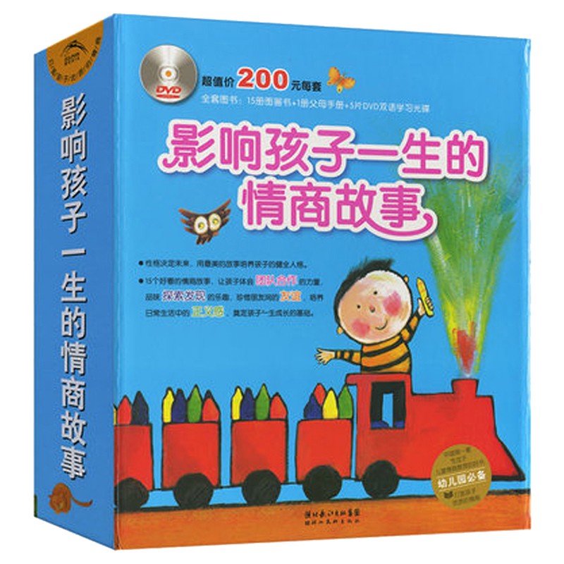 影响孩子毕生的情商故事