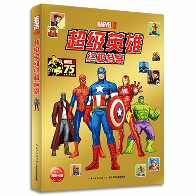 超等英雄终极档案