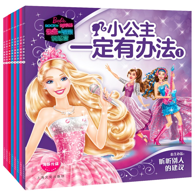 幼公主肯定有法子