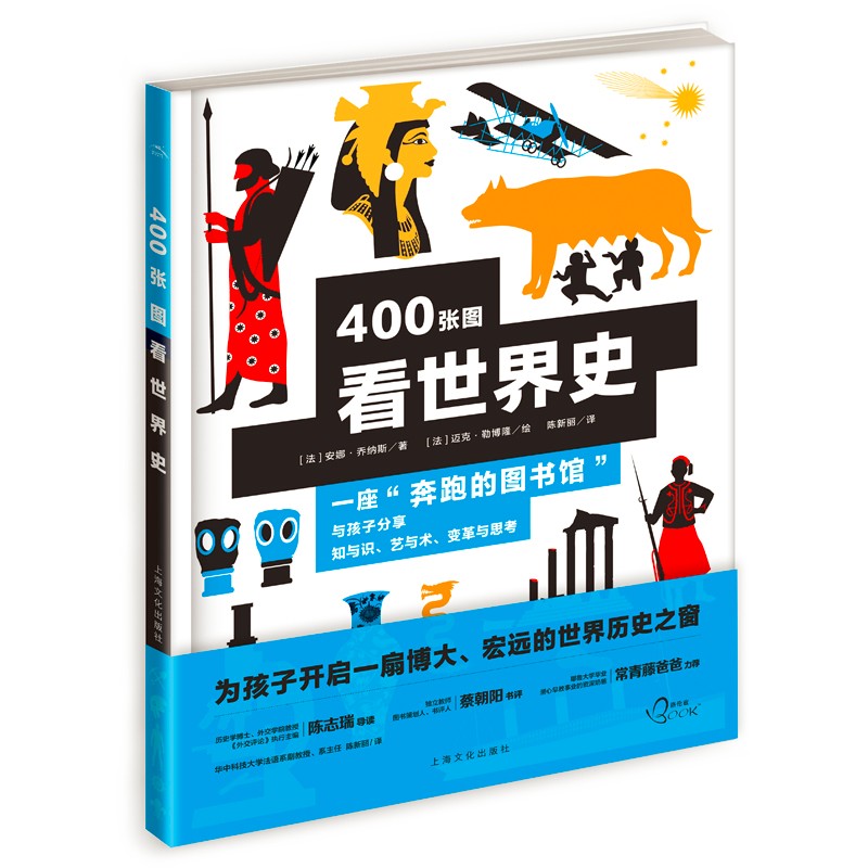 400张图看世界史
