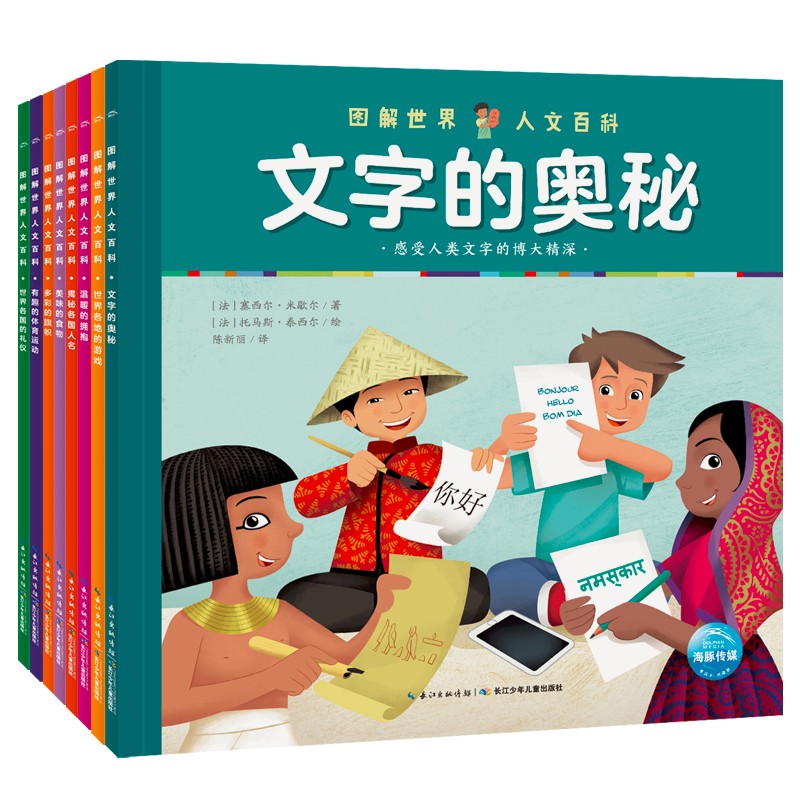 图解世界人文百科（全8册）