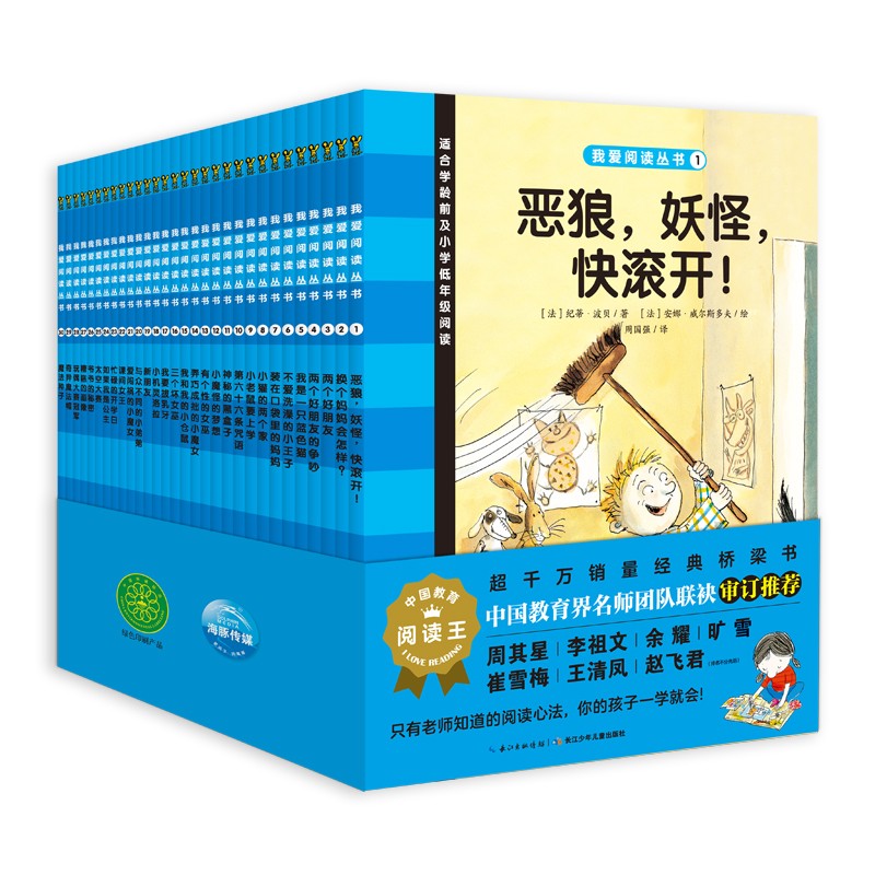 我爱阅读丛书-2018改版