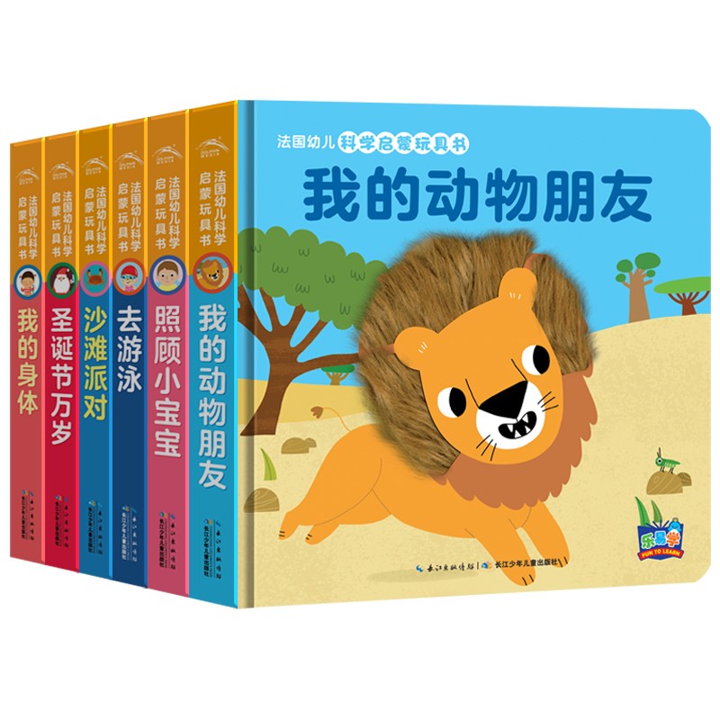 法国幼儿科学启蒙玩具书第2辑：全6册