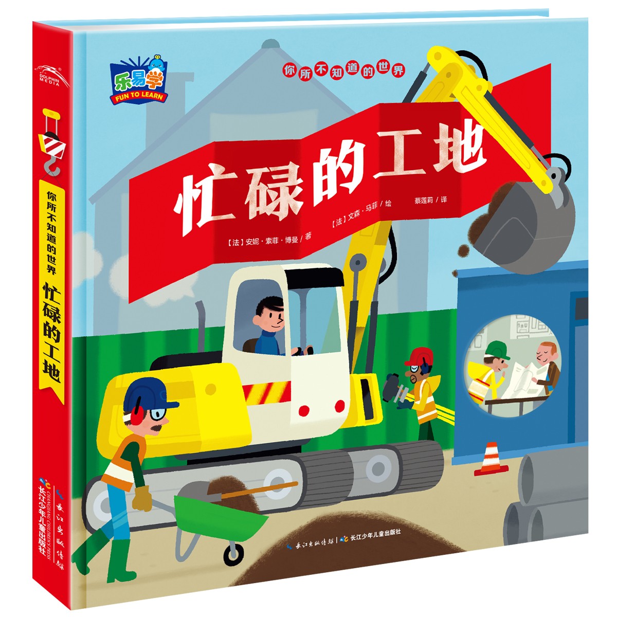 你所不知路的世界：忙乱的工地