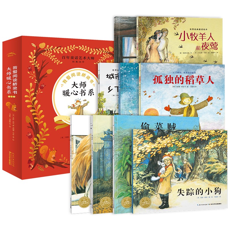 我爱阅读桥梁书:大家暖心系列(全9册）