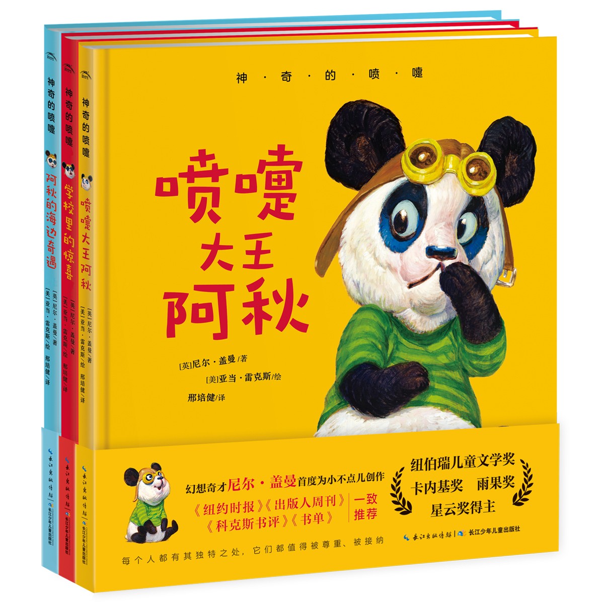 神奇的喷嚏（全3册）