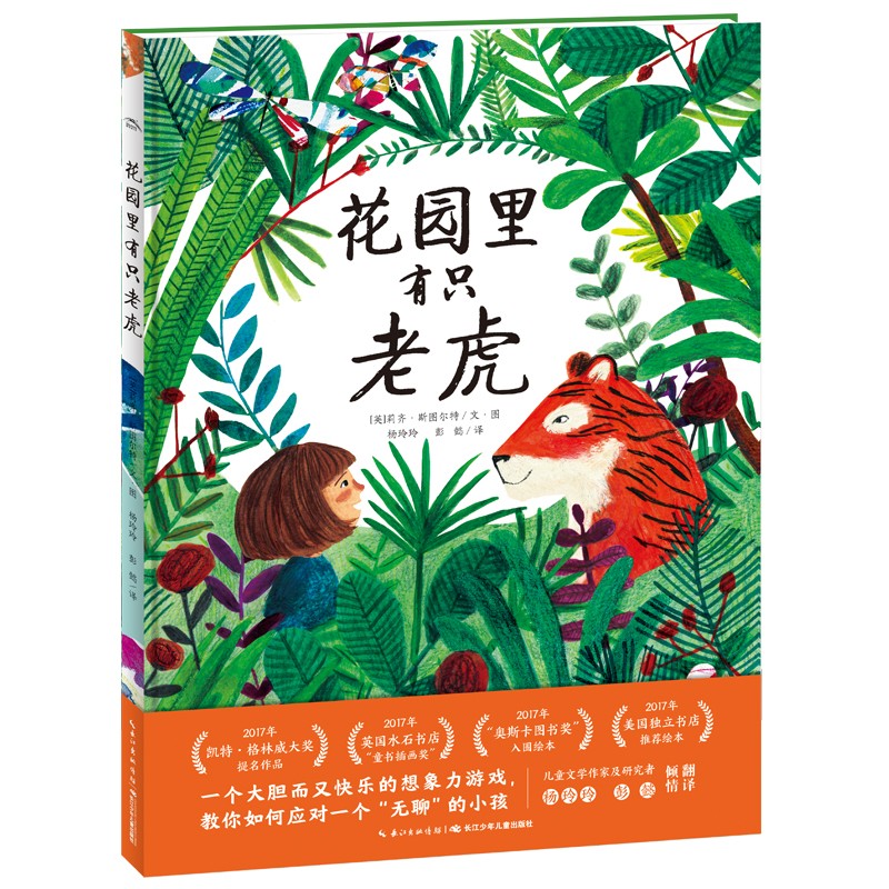 花圃里有只老虎