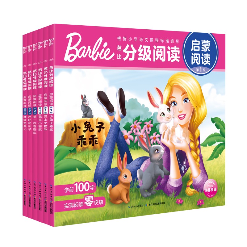 芭比分级阅读 · 启蒙阅读