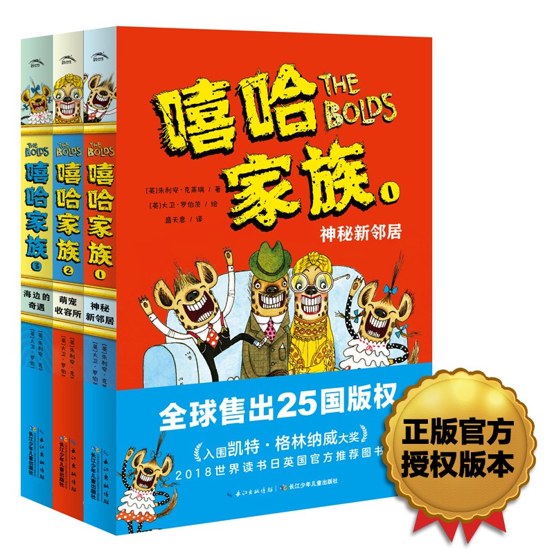 嘻哈家族（全套3册）