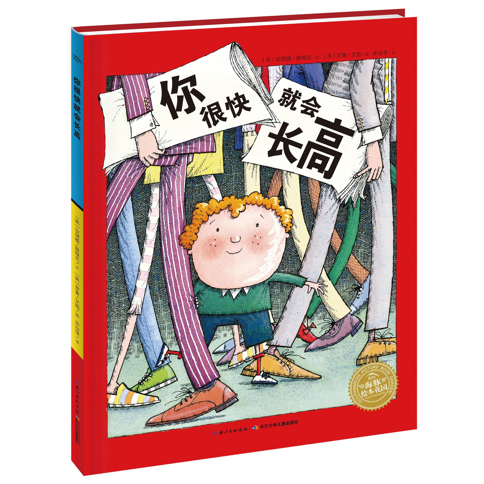 你很快就会长高