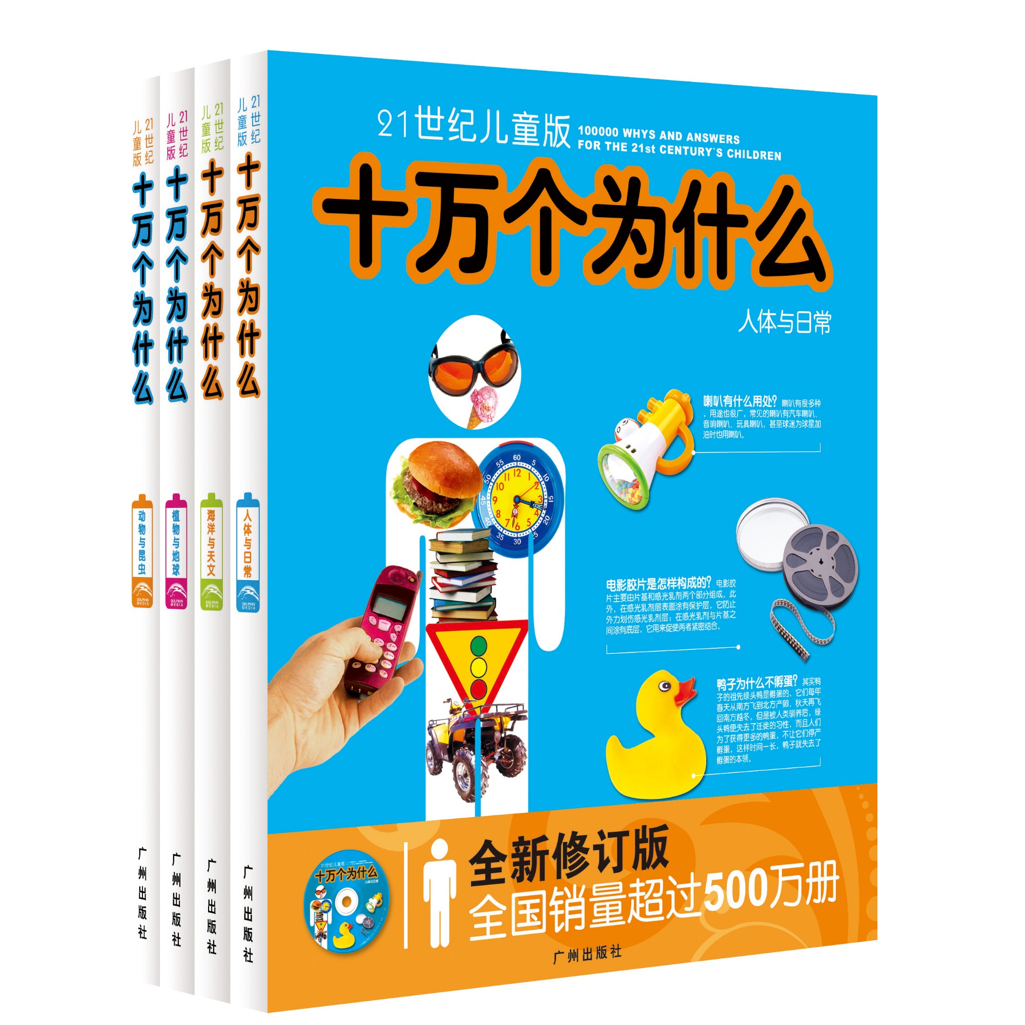 21世纪儿童十万个为什么-订正版（1-4）