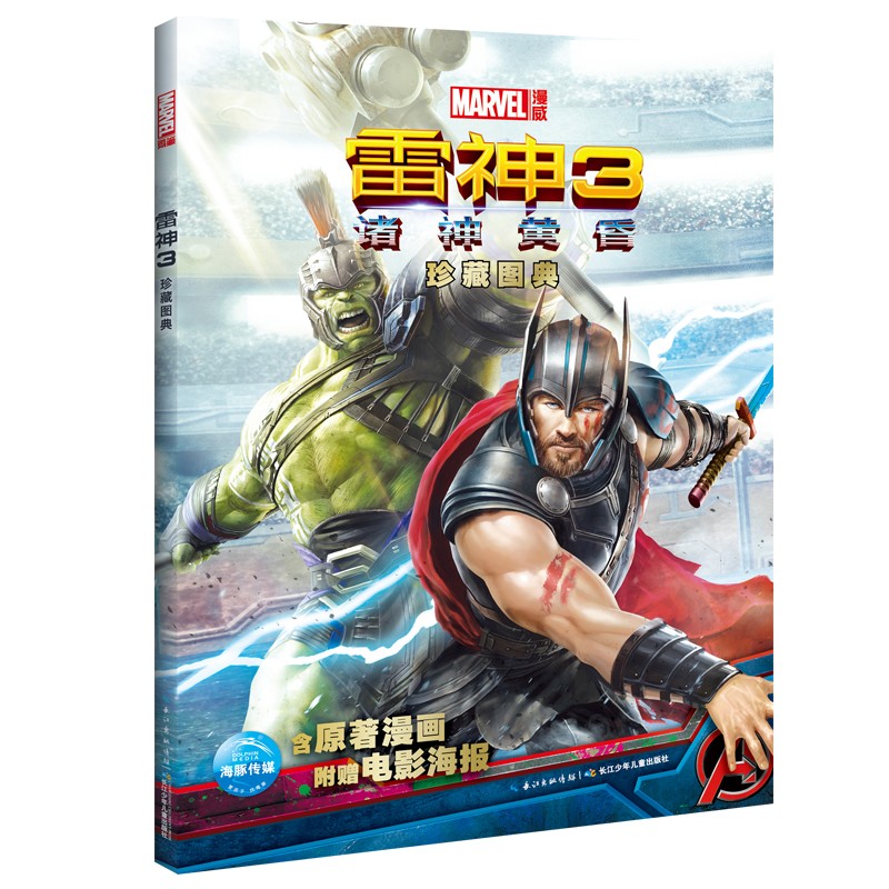 漫威·雷神3珍藏图典