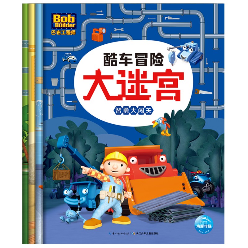 巴布工程师·酷车冒险大迷宫