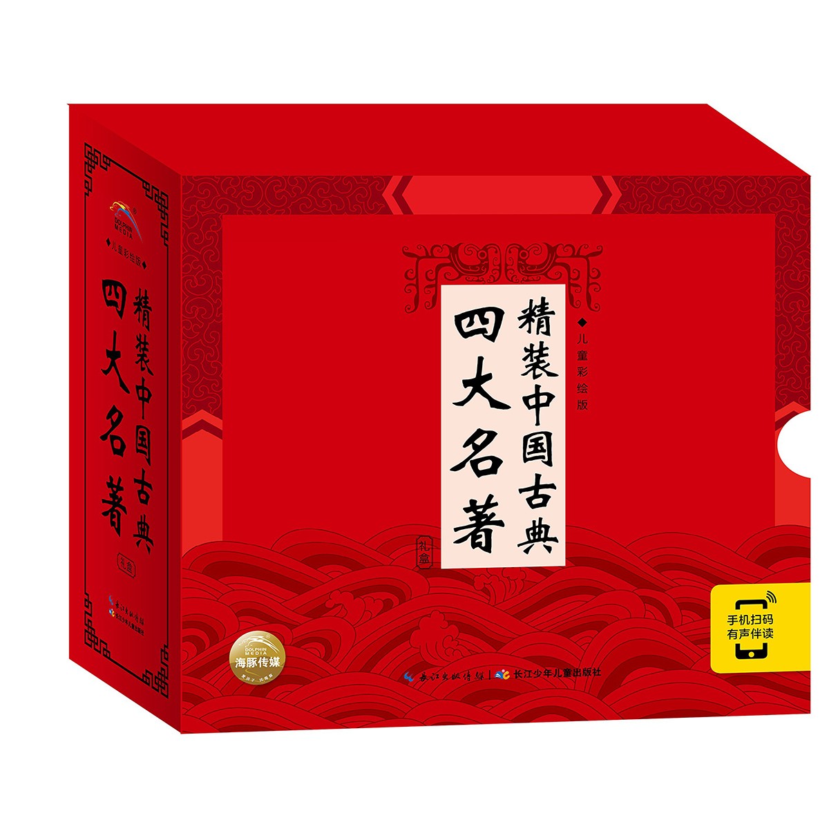 精装中国古典四台甫著（套装全4册）