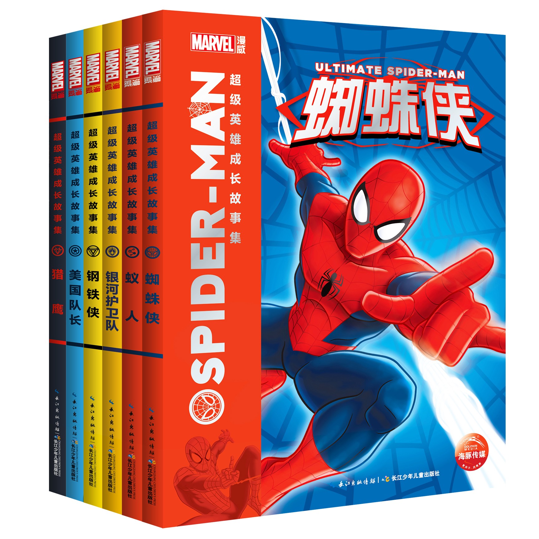 超等英雄成长故事集