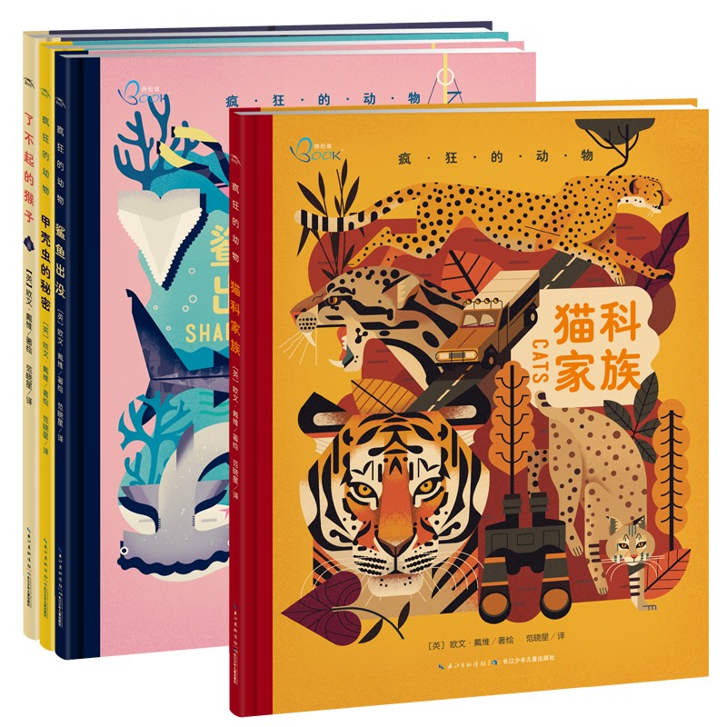 洛伦兹：疯狂的动物（全4册）