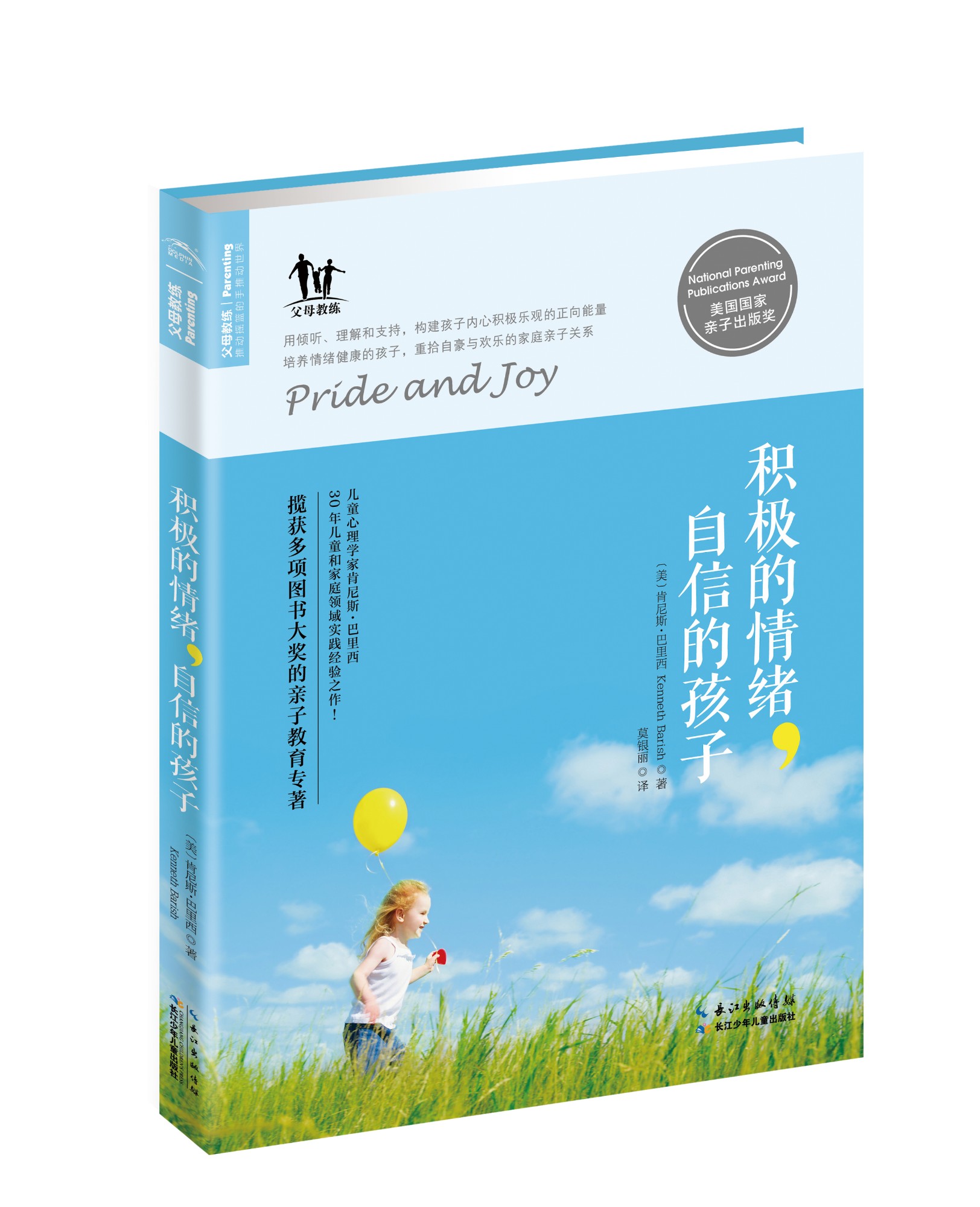 积极的感情，，，，，，，自负的孩子