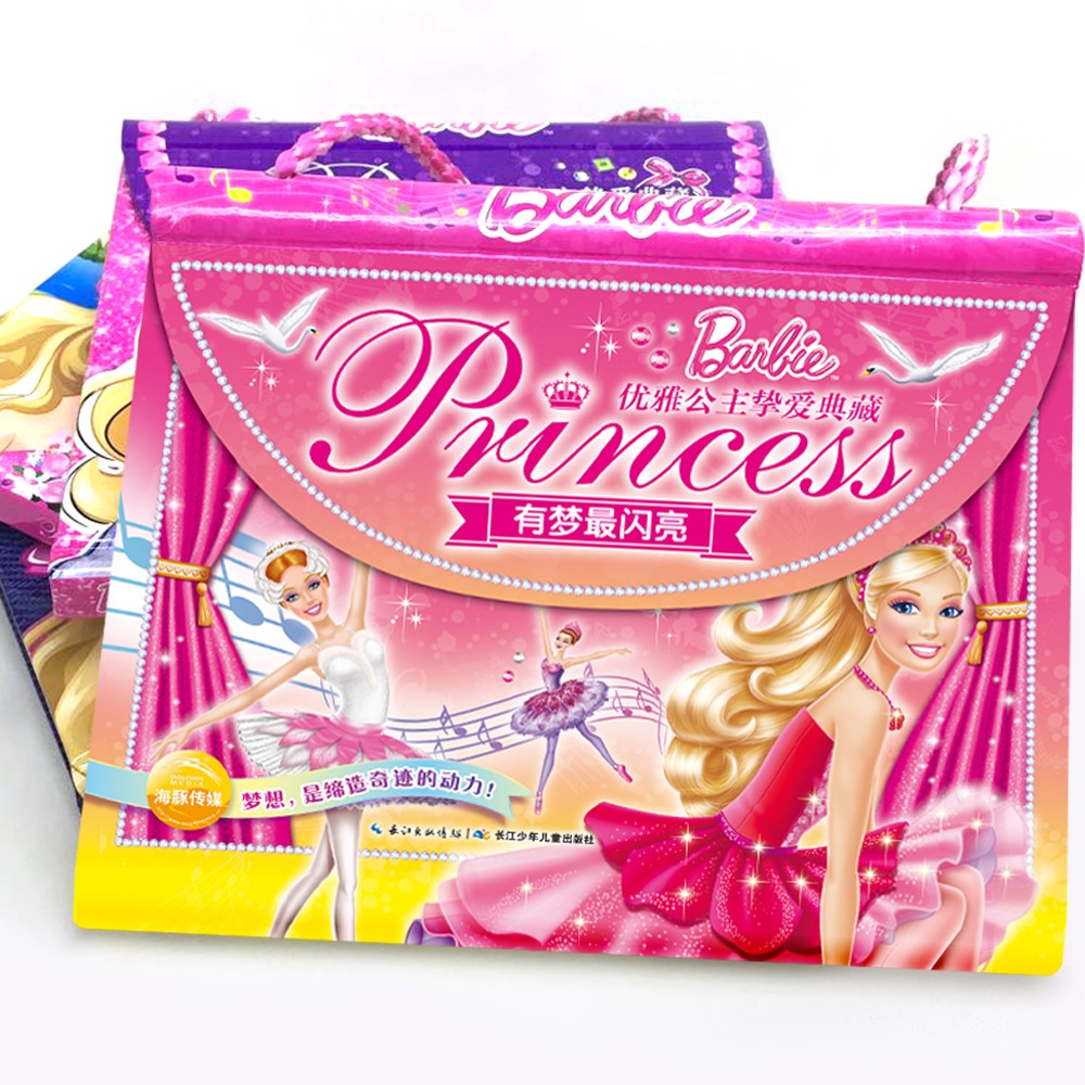 优雅公主挚爱典藏