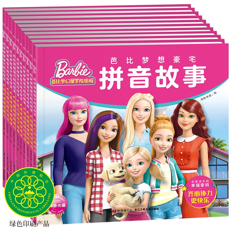 芭比妄想豪宅拼音故事