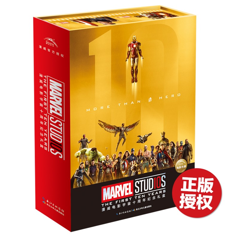 漫威电影宇宙十周年留想礼盒