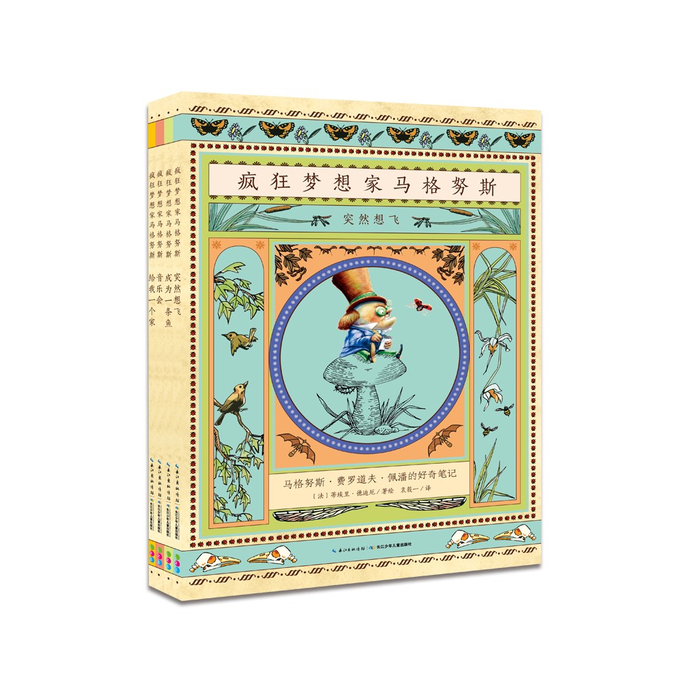 疯狂妄想家马格努斯：全4册