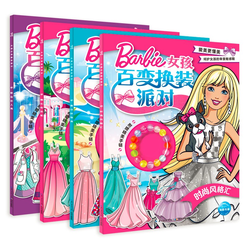芭比女孩百变换装派对