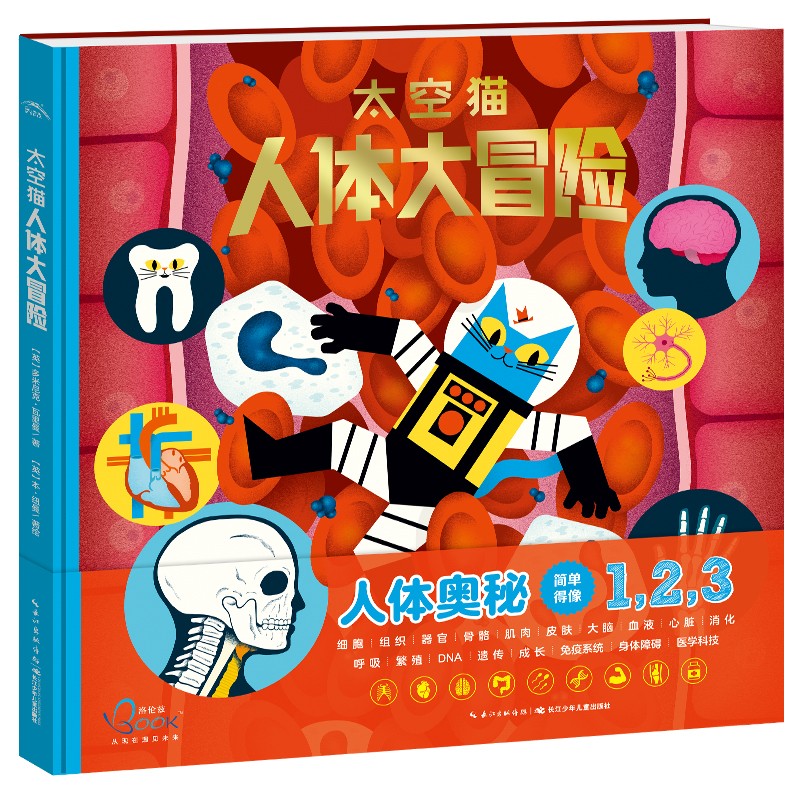 太空猫·人体大冒险