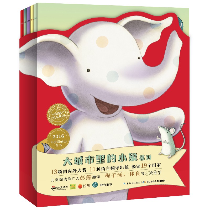 大城市里的幼象系列绘本 （套装全5册）