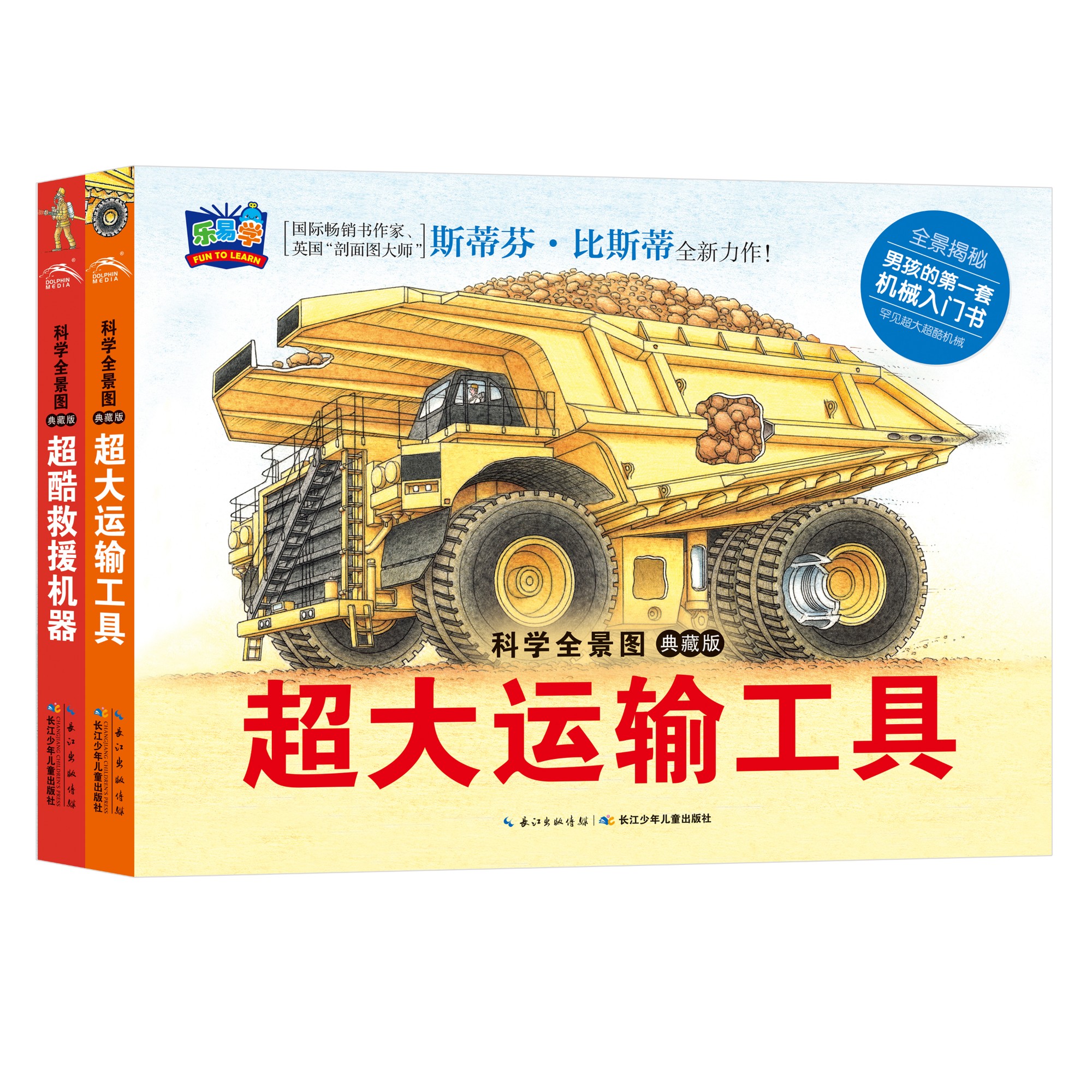 科学全景图：典藏版