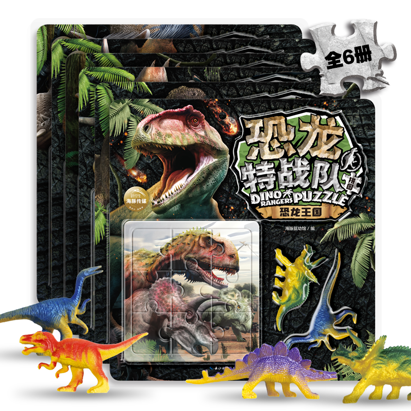 恐龙特战队拼图