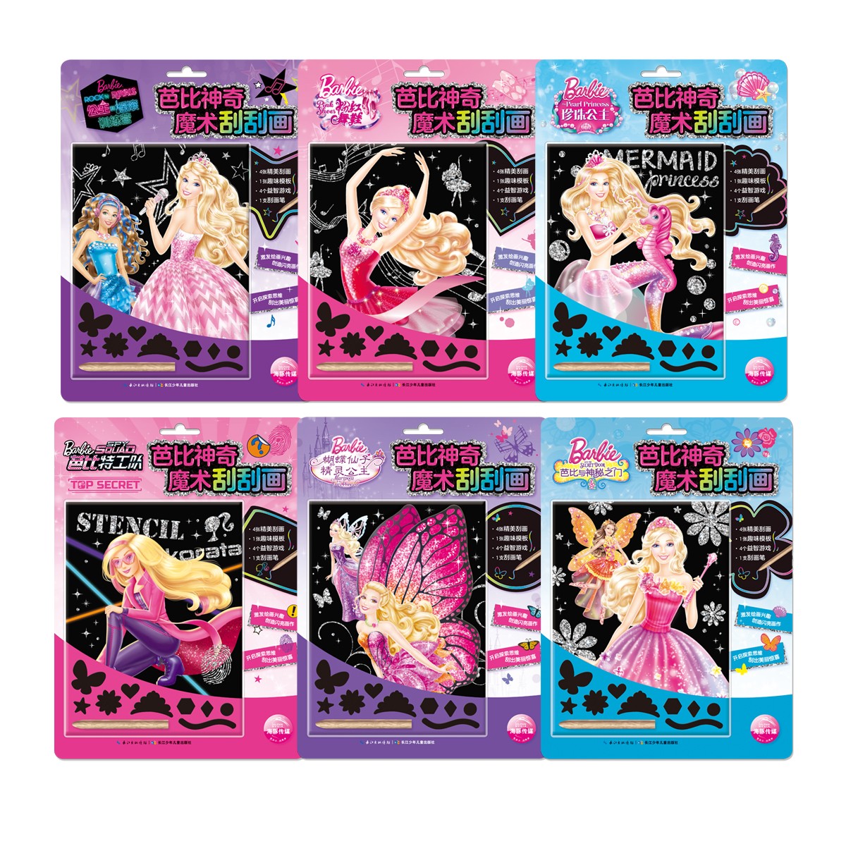 芭比神奇魔术刮刮画（6册）