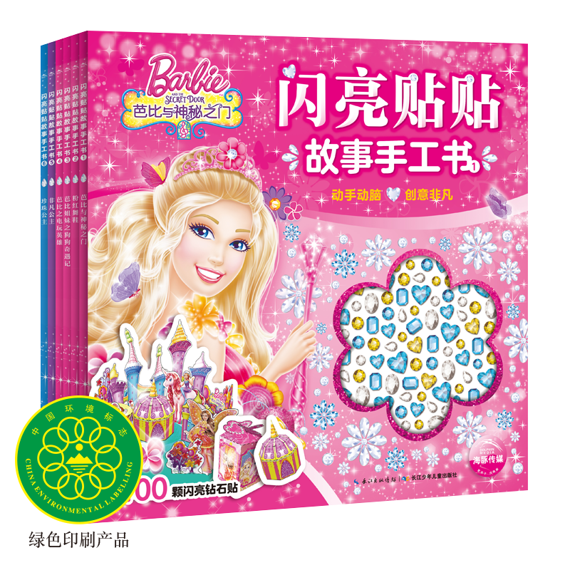 芭比·闪亮贴贴故事手工书（套装全6册）