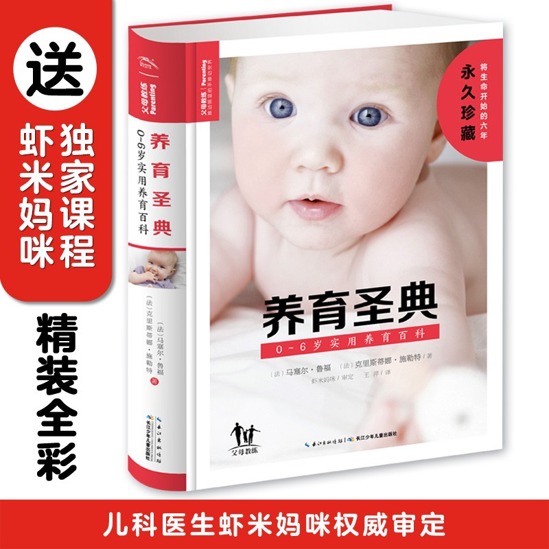 养育圣典：0~6岁实用养育百科