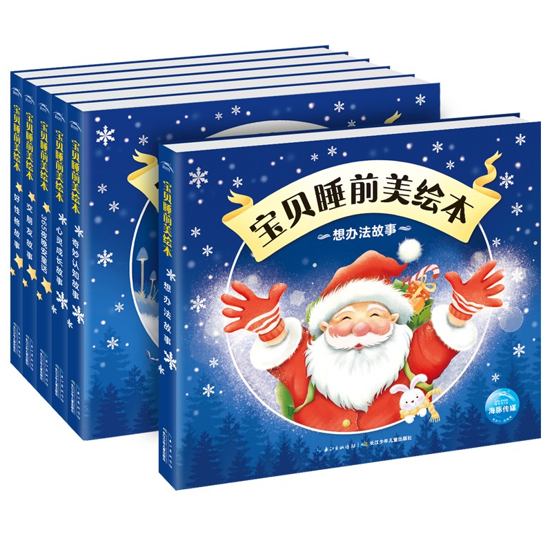 宝贝睡前美绘本