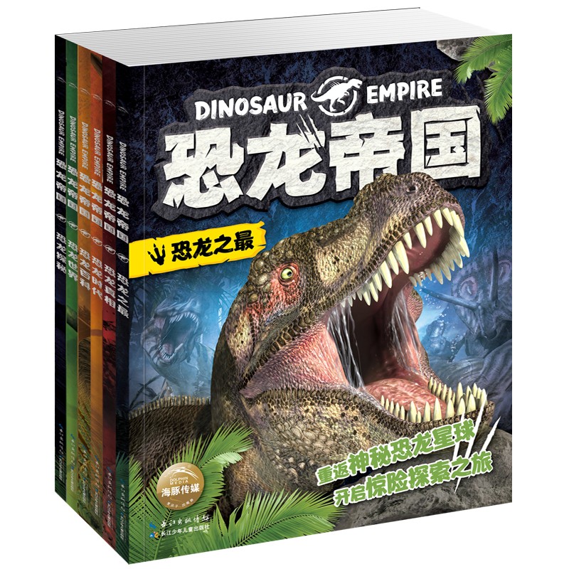 恐龙帝国（全6册）