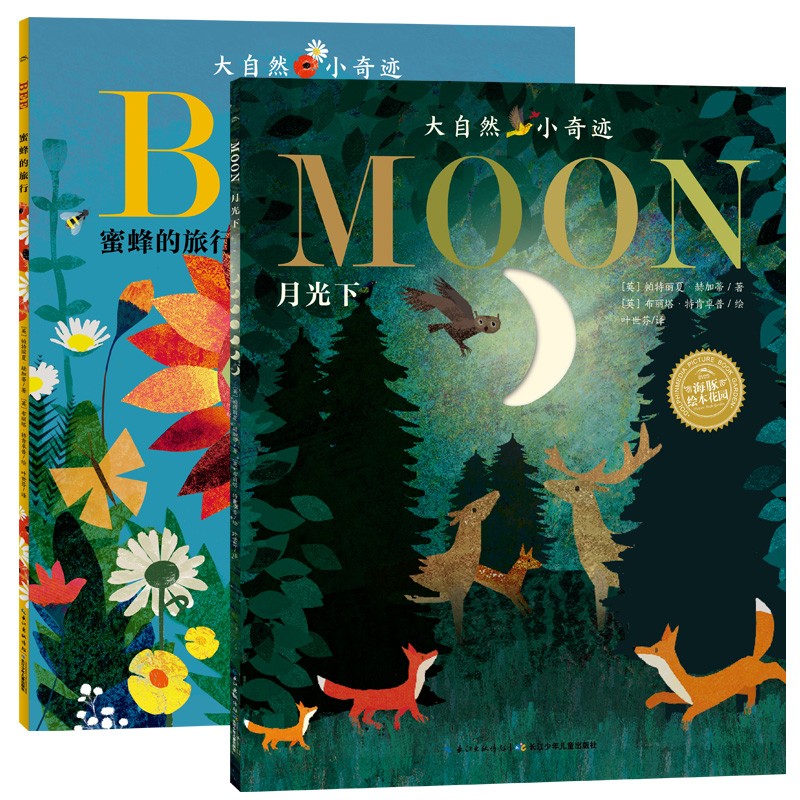 大天然幼事业（全2册）