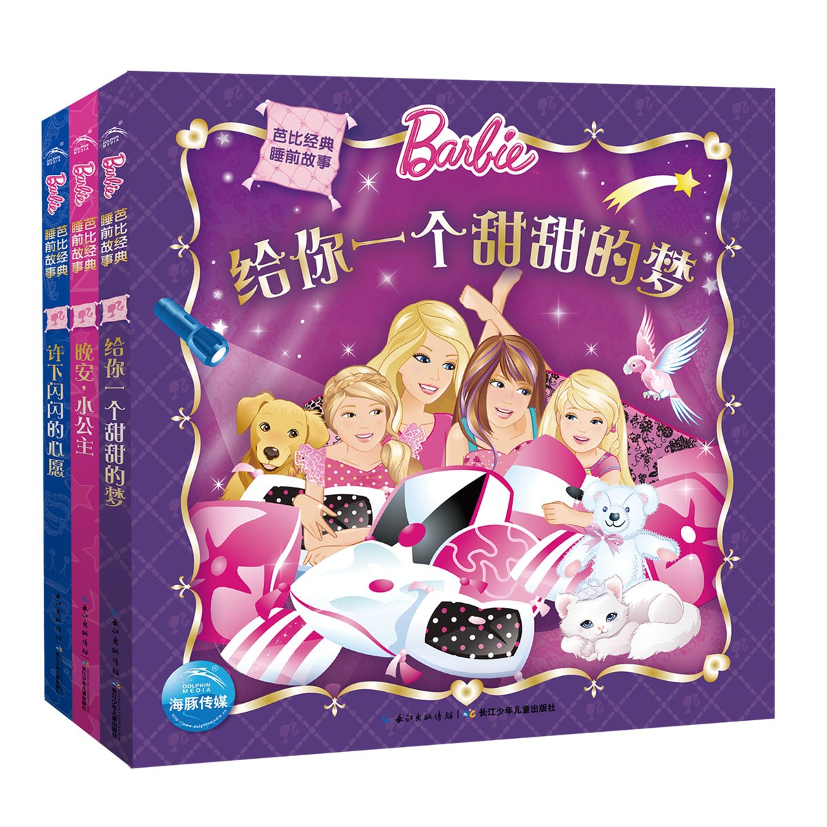 芭比经典睡前故事