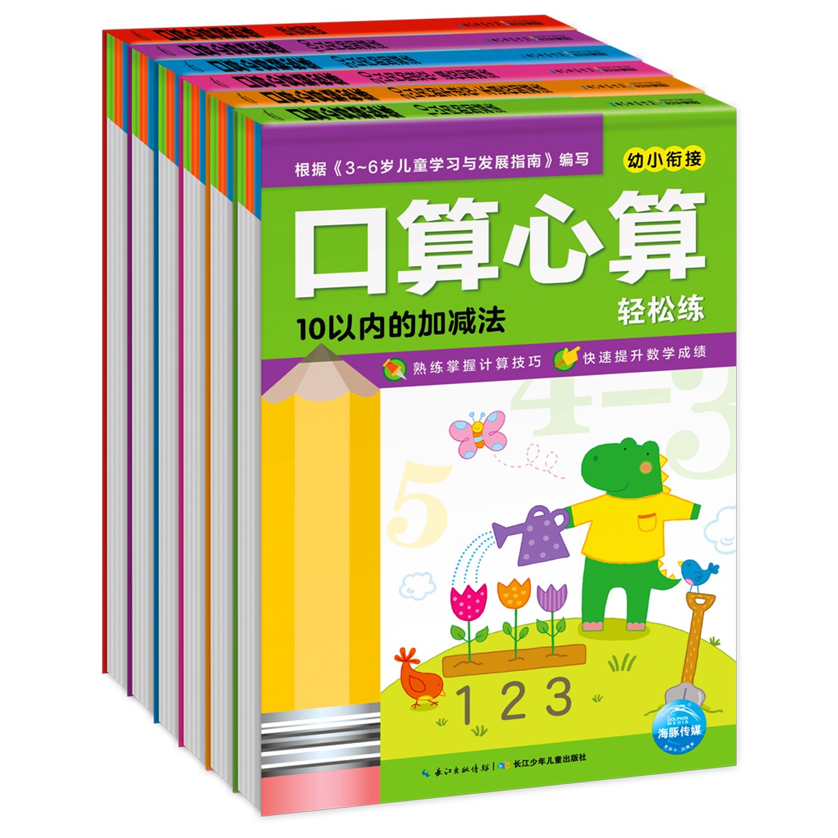 口算心算轻松练（套装6册）