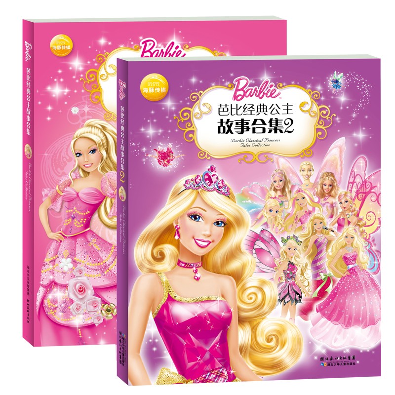 芭比经典公主故事合集