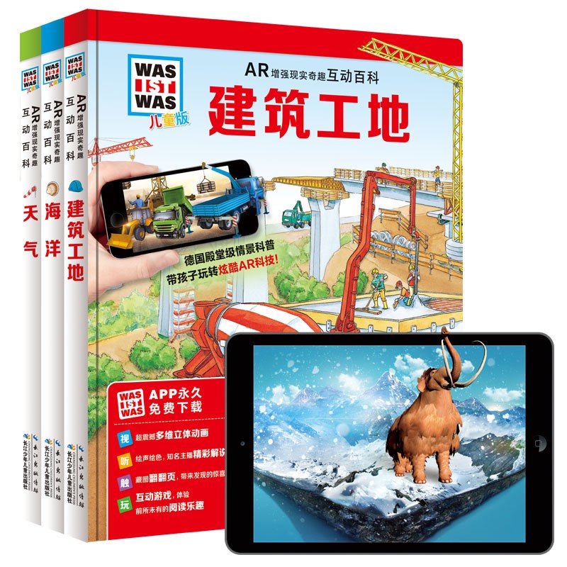 什么是什么 AR加强现实奇趣互动百科