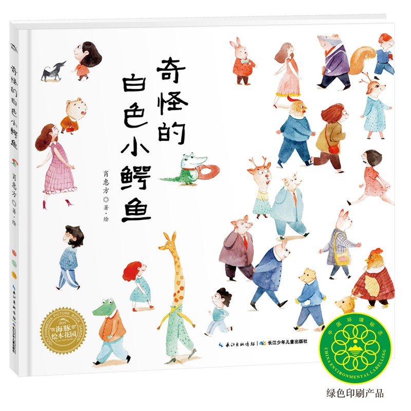 奇怪的白色幼鳄鱼