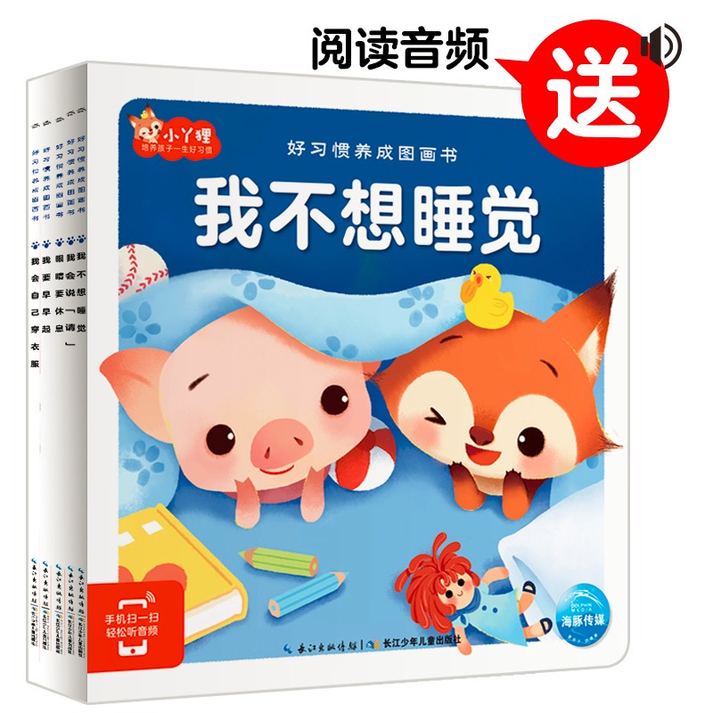 好习惯养成图画书